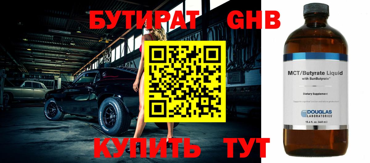 БУТИРАТ  Вход с VPN  Каменск-Уральский  Бутират 99% 