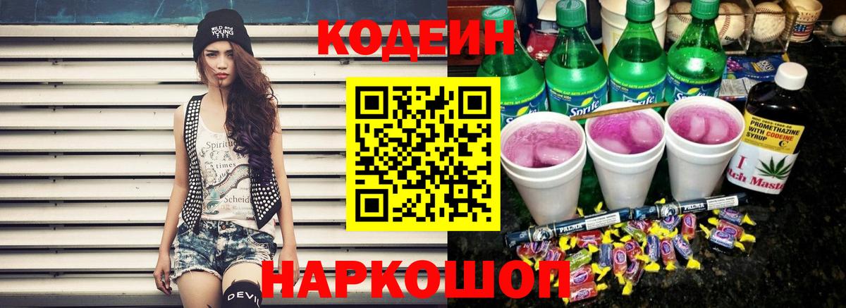 Каменск-Уральский  Кодеиновый сироп Lean напиток Lean (лин)  Вход с VPN  Codein напиток Lean (лин) 