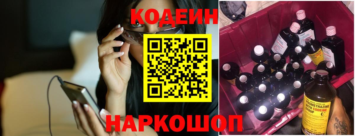 Кодеин Purple Drank Каменск-Уральский