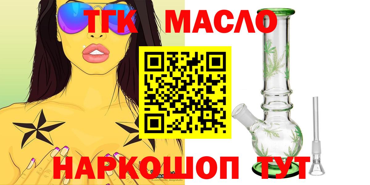 Дистиллят ТГК вейп  Вход с VPN  Дистиллят ТГК гашишное масло  Каменск-Уральский 